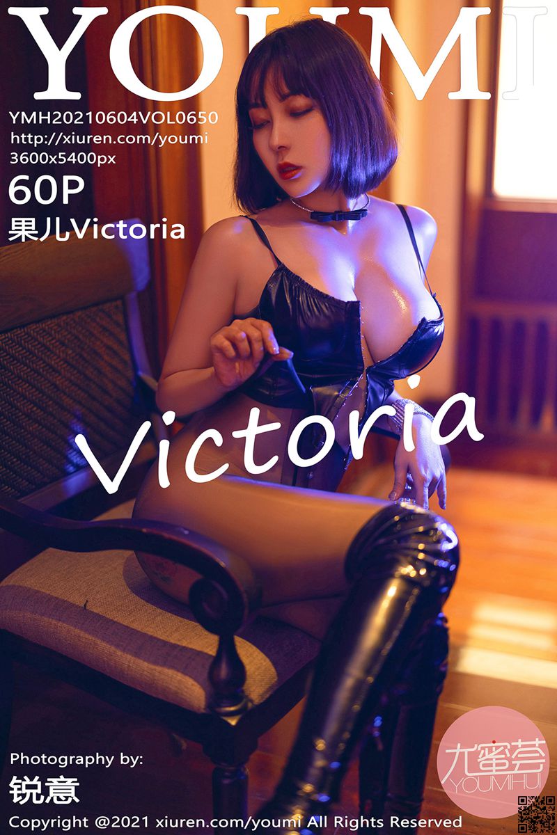 YOUMI尤蜜荟 2021.06.04 VOL.650 果儿Victoria