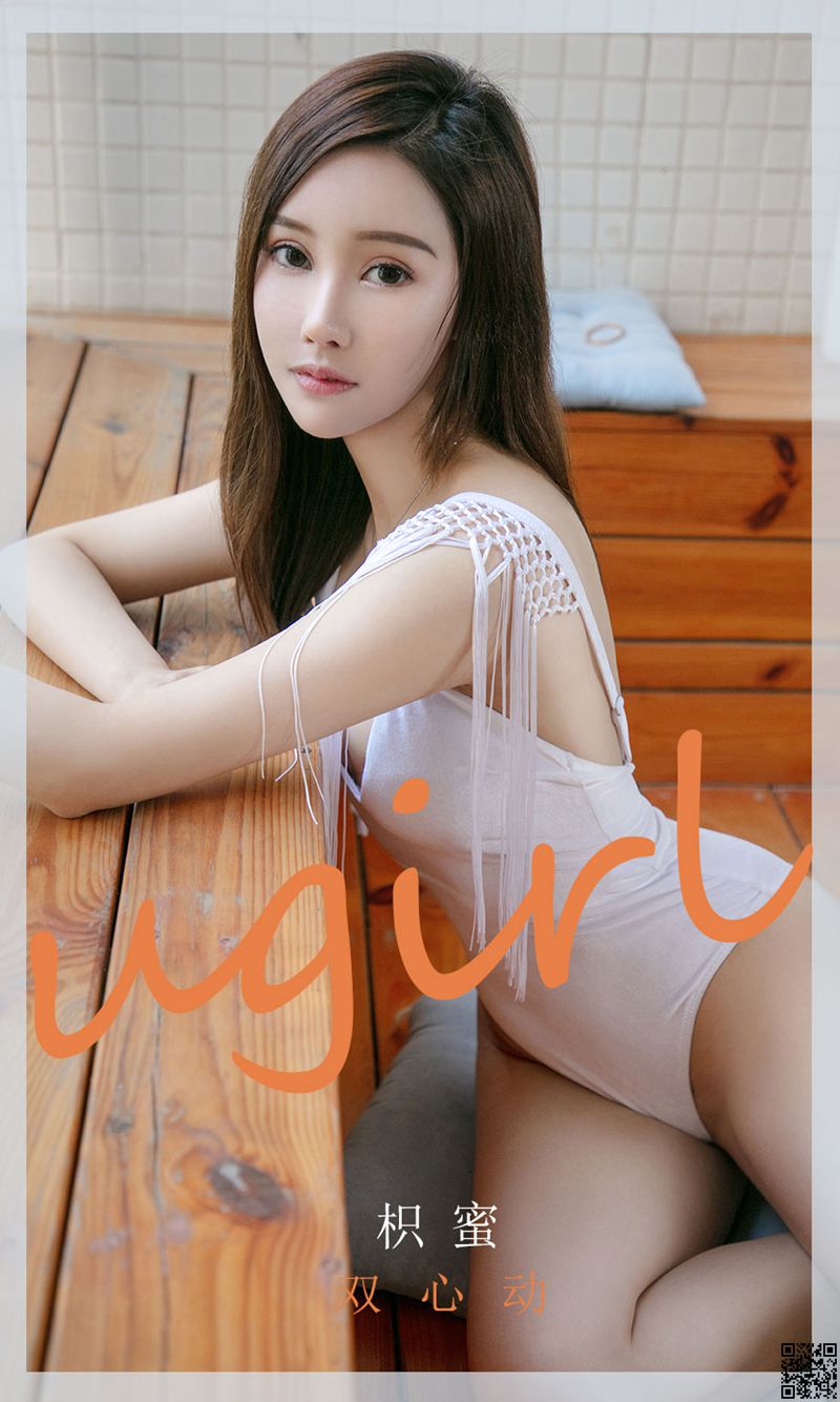 UGirl尤果网 2021.03.19 枳蜜 双心动