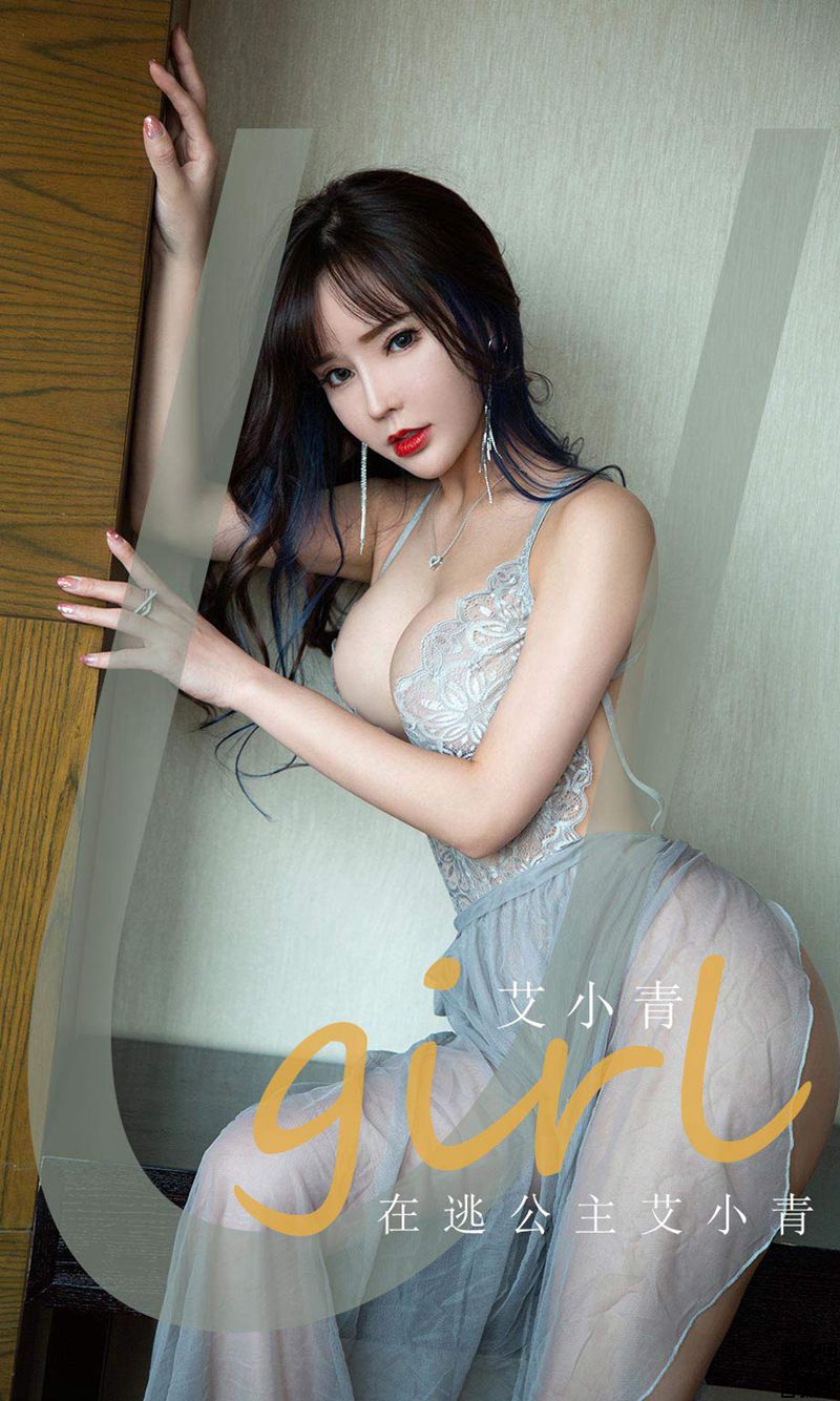 UGirl尤果网 2021.03.24 艾小青 在逃公主艾小青
