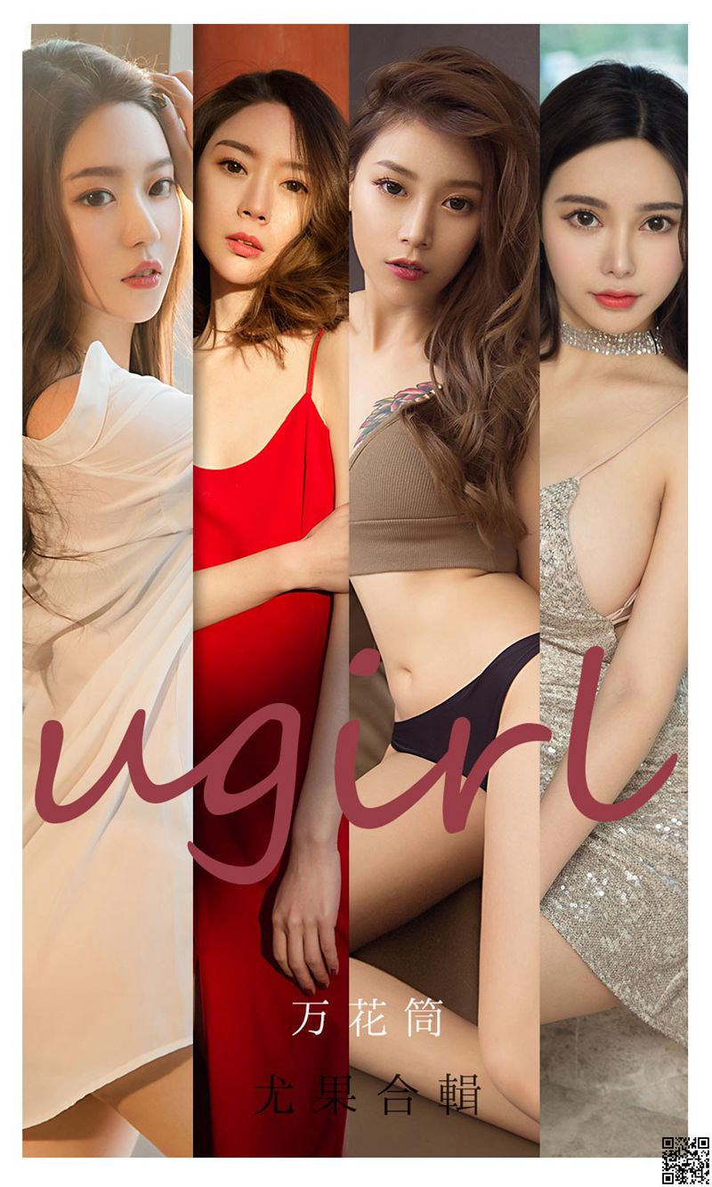 UGirl尤果网 2021.06.07 尤果合辑 万花筒