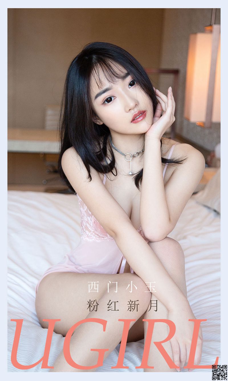 UGirl尤果网 2021.07.18 西门小玉 粉红新月