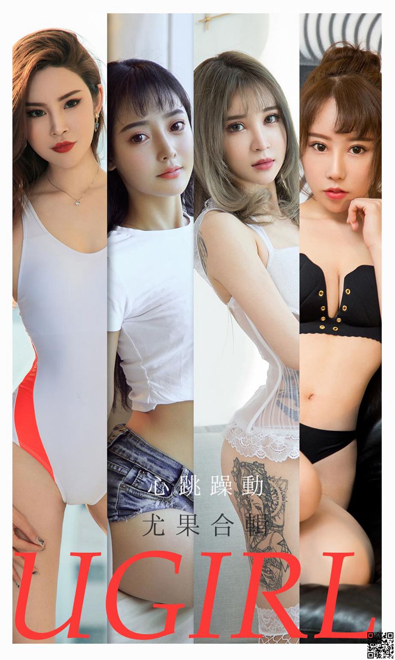 UGirl尤果网 2021.08.22 尤果合辑 心跳躁动
