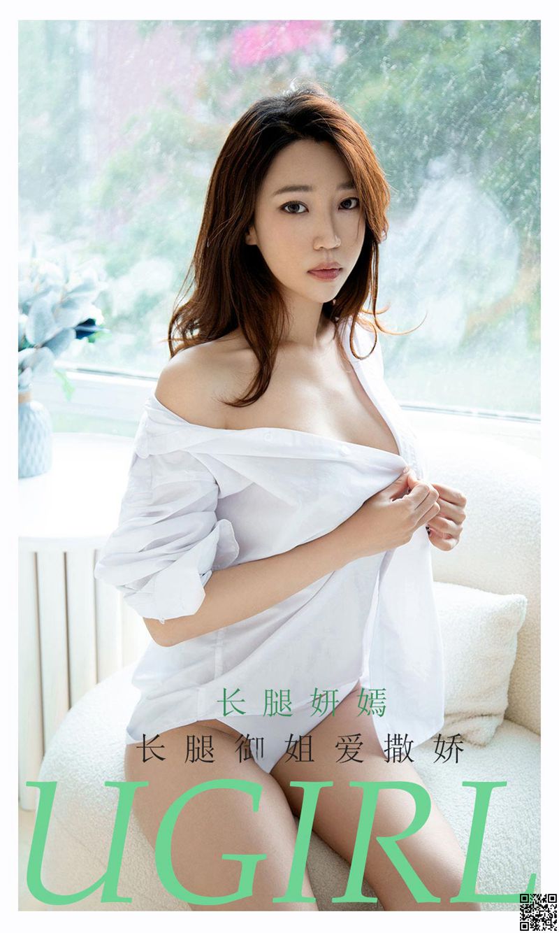 UGirl尤果网 2021.08.27 长腿妍嫣 长腿御姐爱撒娇