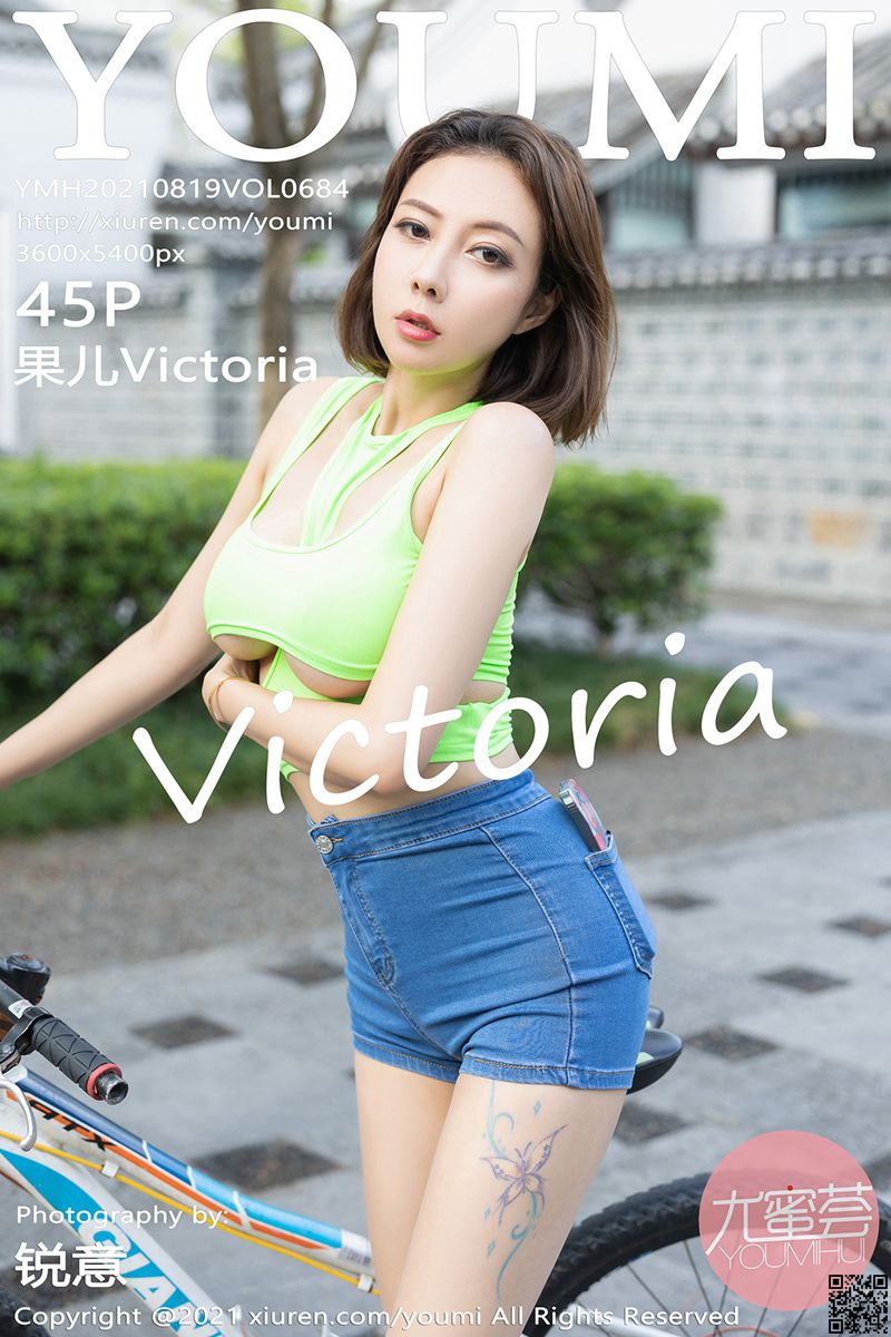 YOUMI尤蜜荟 2021.08.19 VOL.684 果儿Victoria