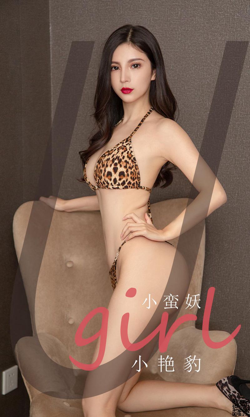 UGirl尤果网 2021.09.11 小蛮妖 小艳豹