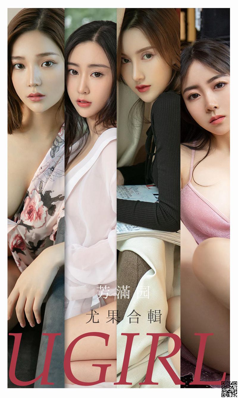 UGirl尤果网 2021.10.11 尤果合辑 芳满园