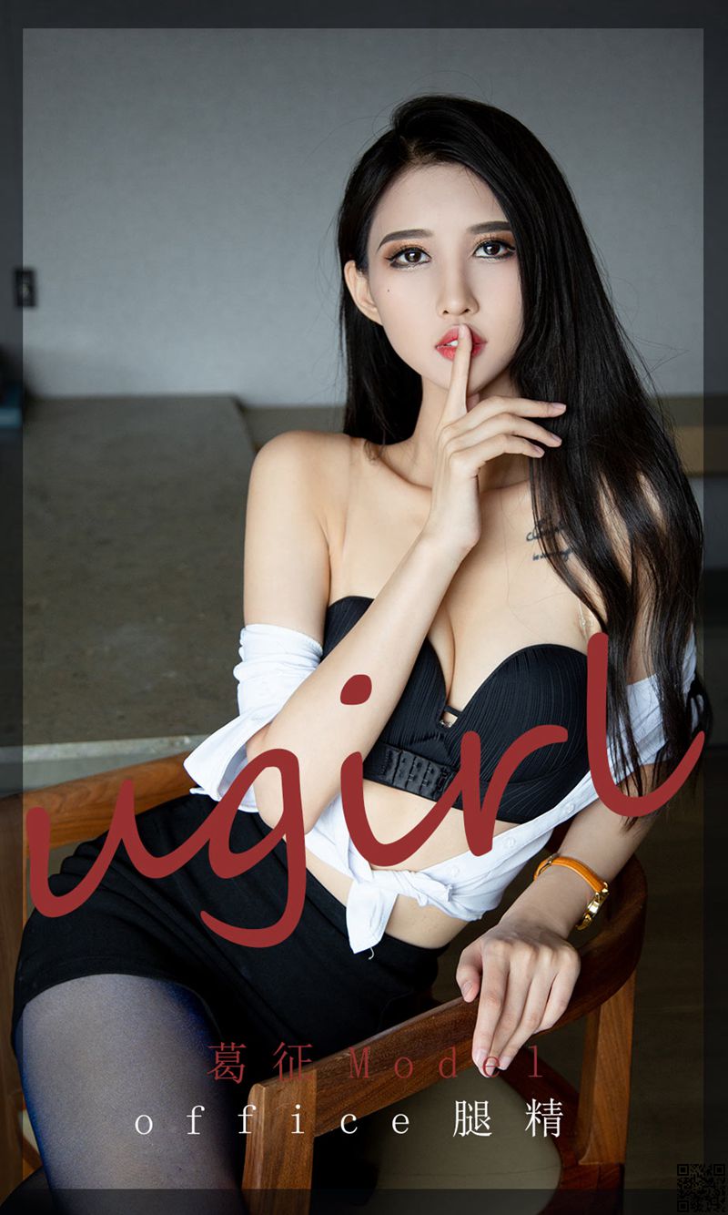 UGirl尤果网 2021.10.20 葛征Model office腿精