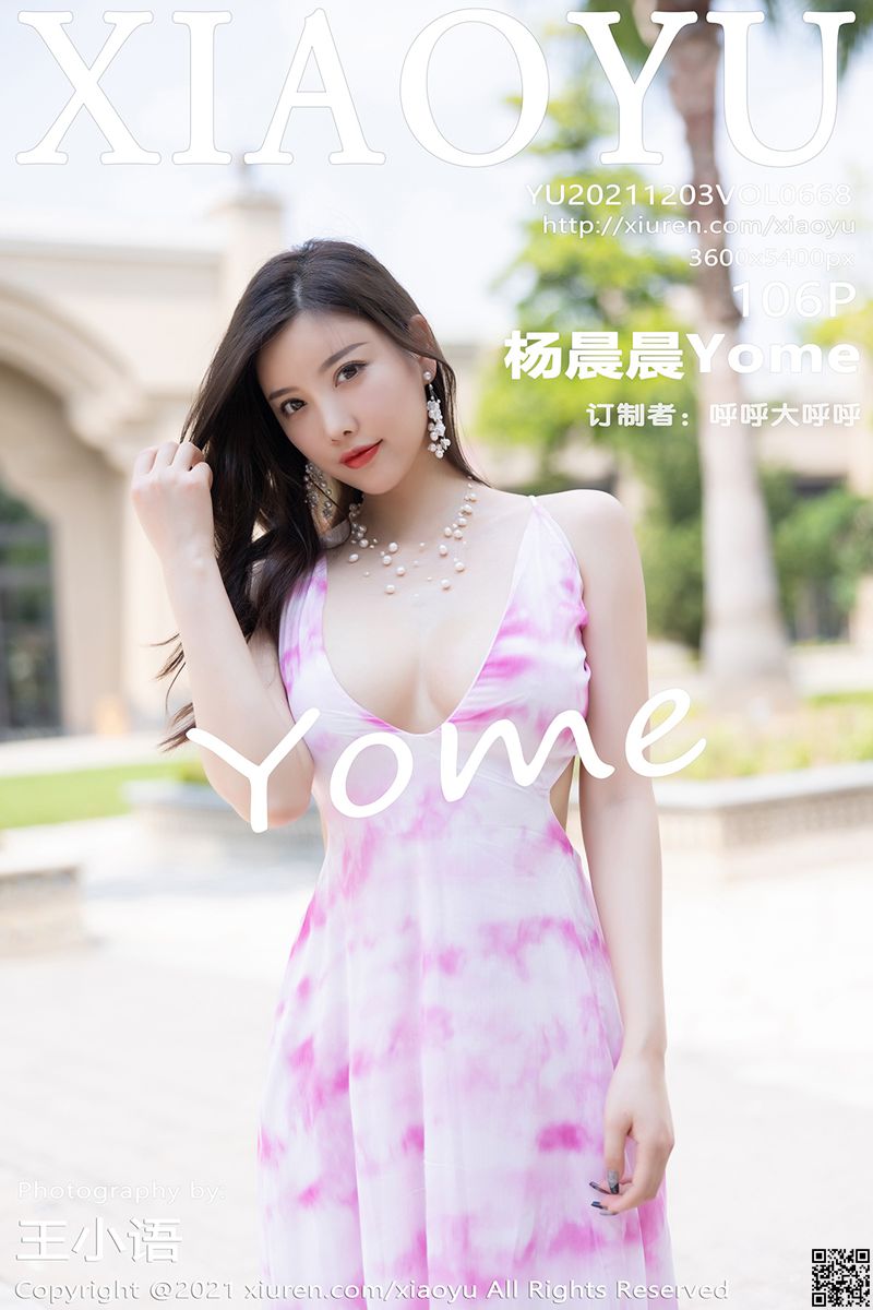 XIAOYU语画界 2021.12.03 VOL.668 杨晨晨Yome