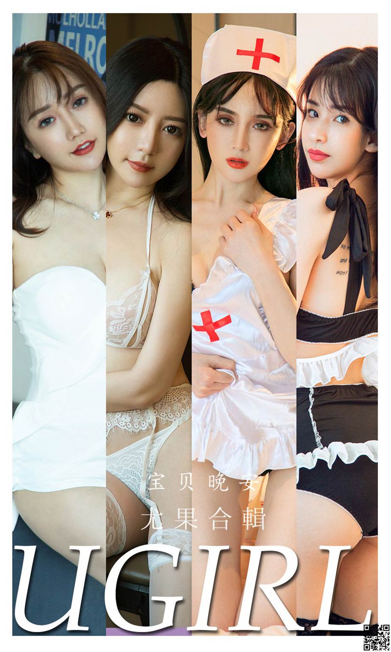UGirl尤果网 2022.03.14 尤果合辑 宝贝晚安