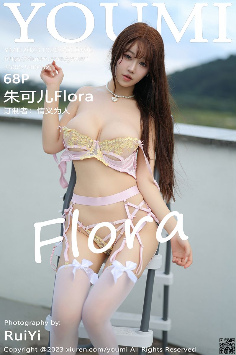 YOUMI尤蜜荟 2023.10.20 VOL.996 朱可儿Flora
