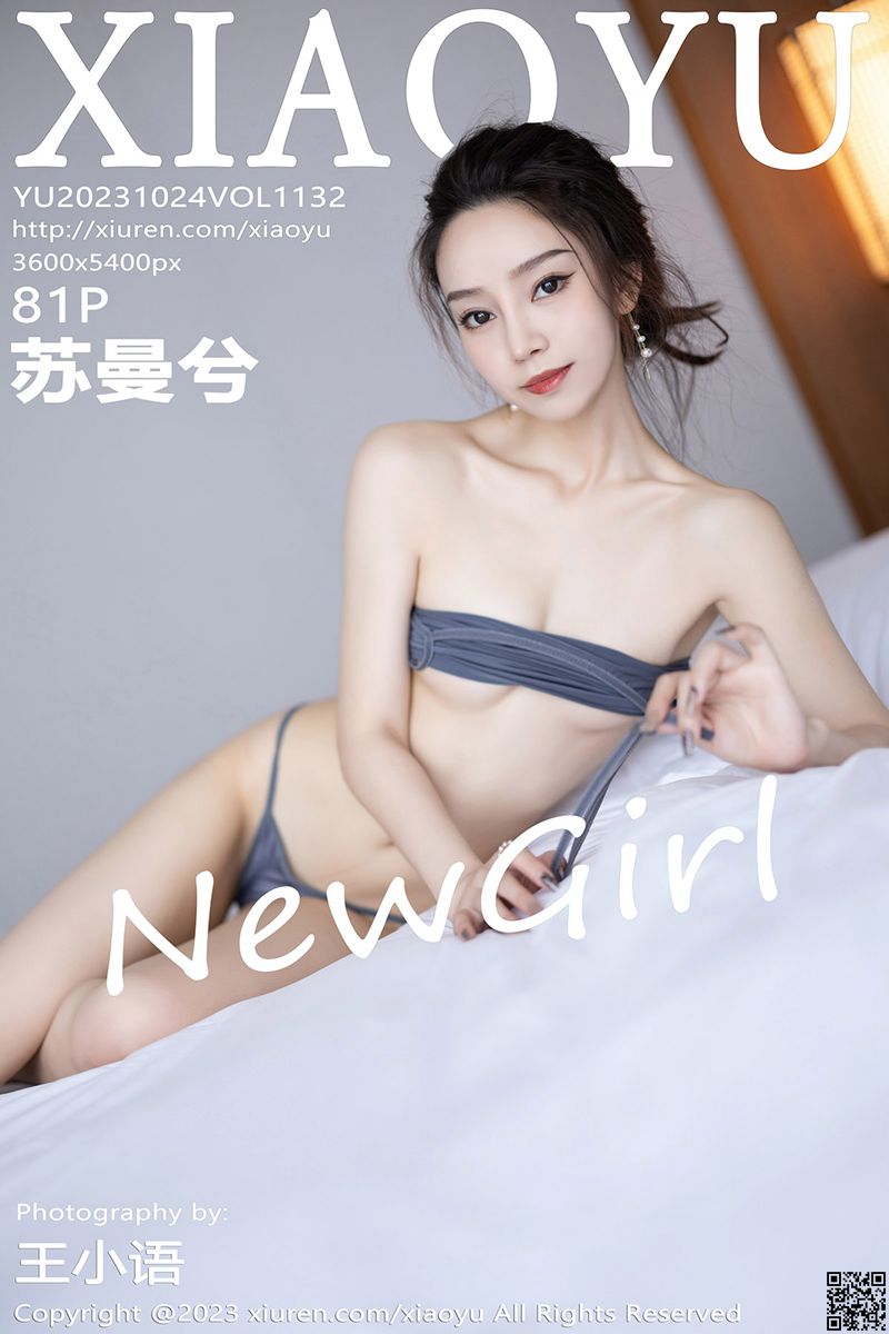 XIAOYU语画界 2023.10.24 VOL.1132 苏曼兮