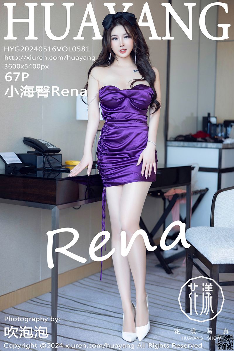 HuaYang花漾写真 2024.05.16 VOL.581 小海臀Rena