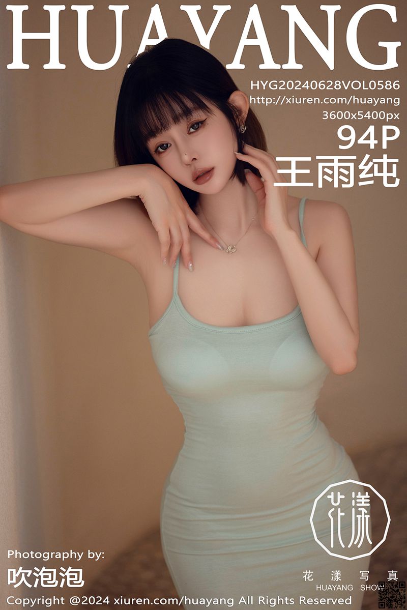 HuaYang花漾写真 2024.06.28 VOL.586 王雨纯