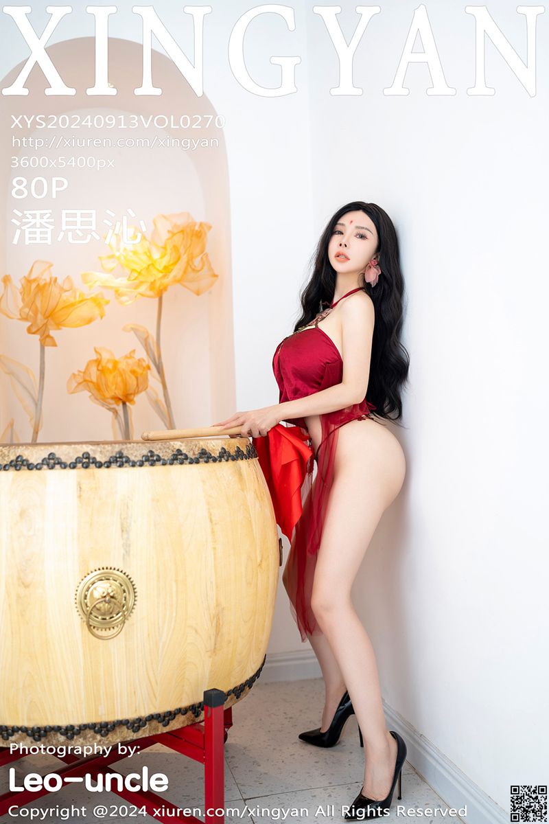 XINGYAN星颜社 2024.09.13 VOL.270 潘思沁