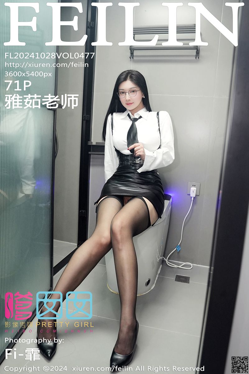 FEILIN嗲囡囡 2024.10.28 VOL.477 雅茹老师
