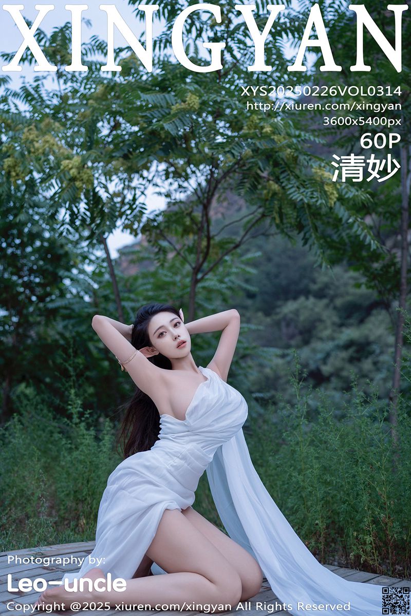 XINGYAN星颜社 2025.02.26 VOL.314 清妙