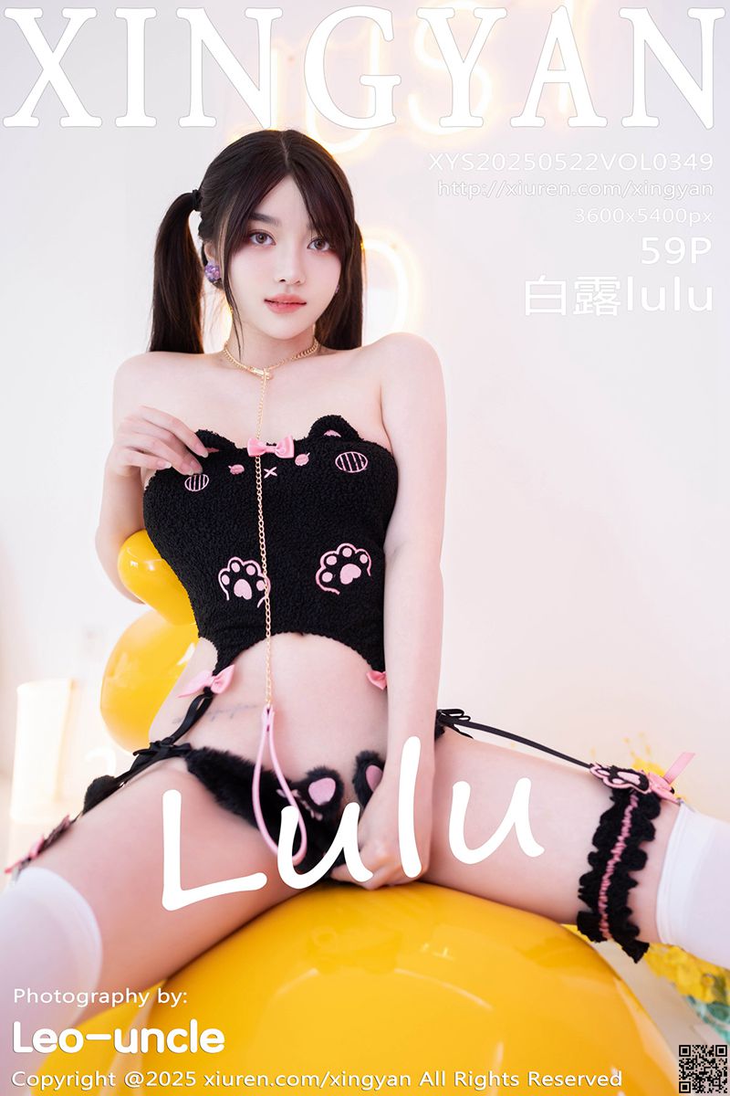 XINGYAN星颜社 2025.05.22 VOL.349 白露lulu