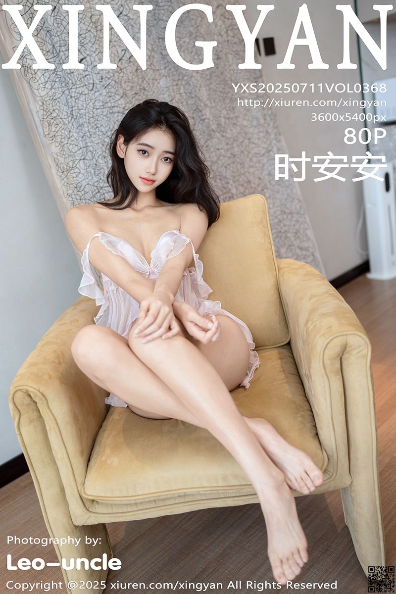 XINGYAN星颜社 2025.07.11 VOL.368 时安安