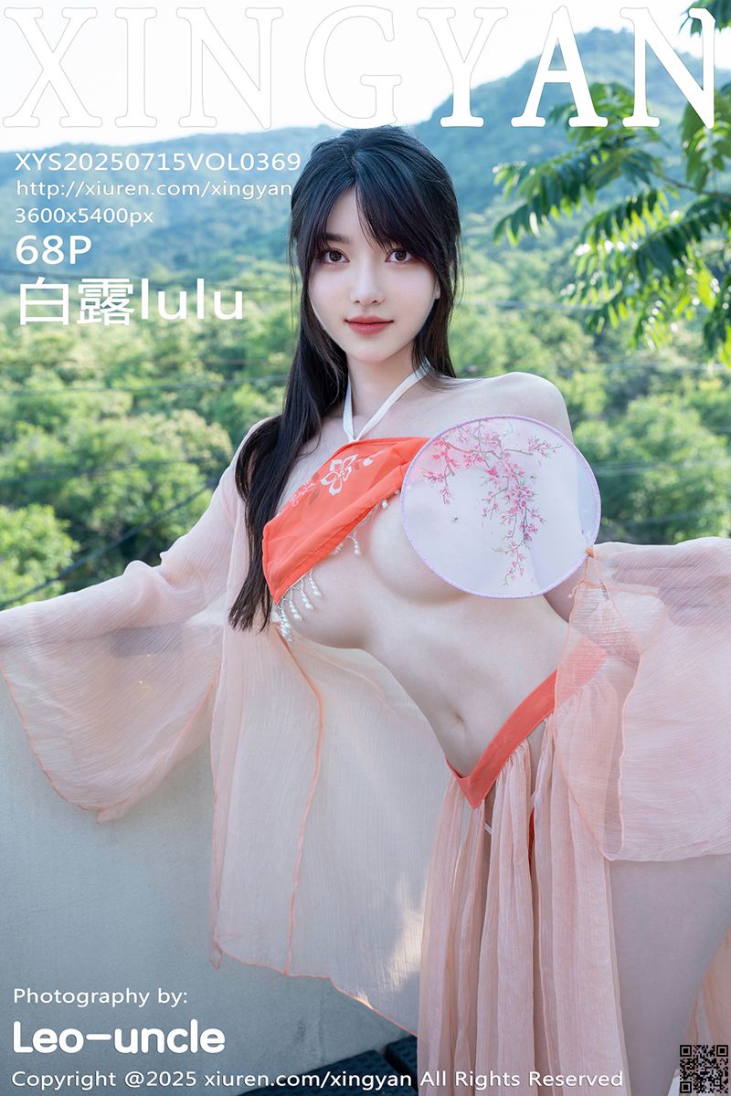 XINGYAN星颜社 2025.07.15 VOL.369 白露lulu