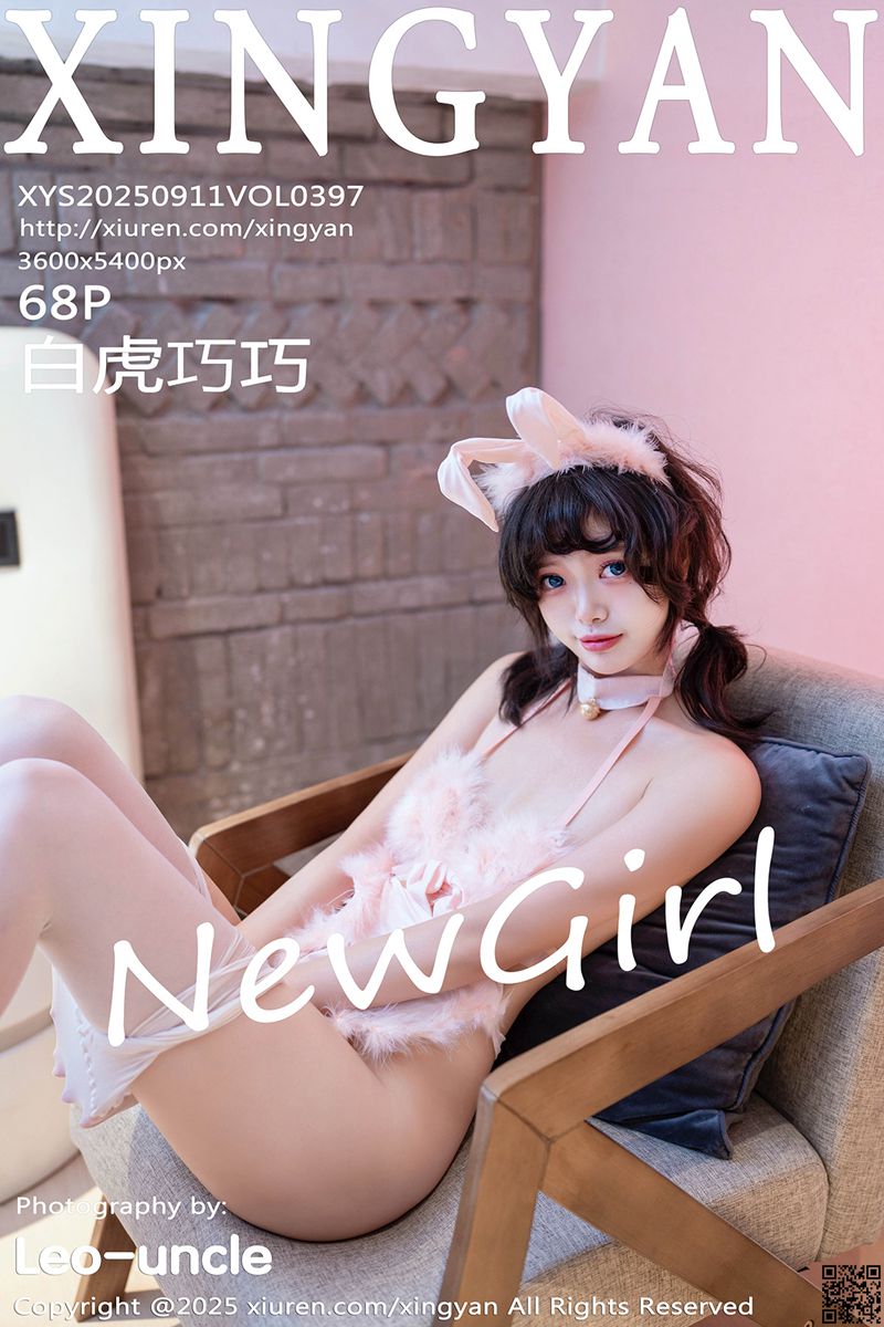 XINGYAN星颜社 2025.09.11 VOL.397 白虎巧巧