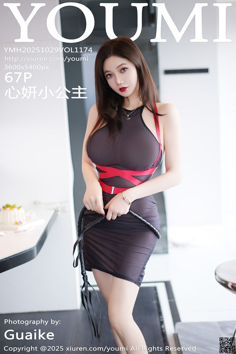 YOUMI尤蜜荟 2025.10.29 VOL.1174 心妍小公主